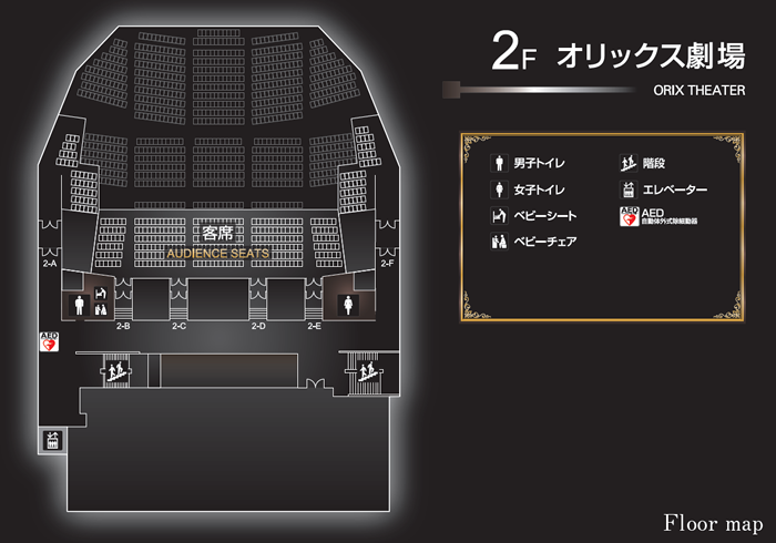 オリックス劇場 Orix Theater 施設案内